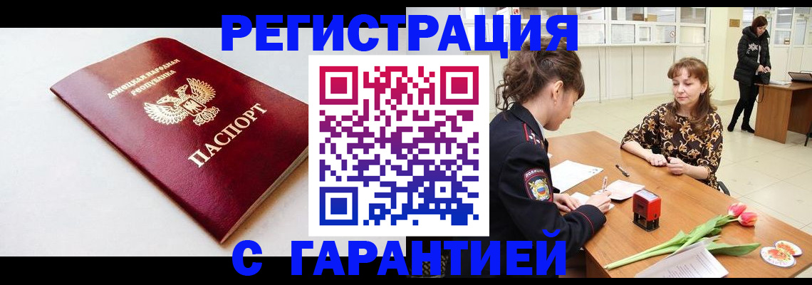 прописка в Бузулуке