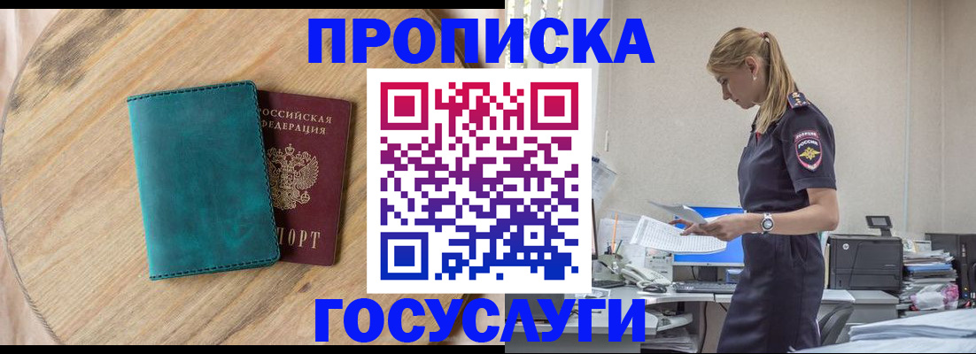 прописка от собственника в Бузулуке
