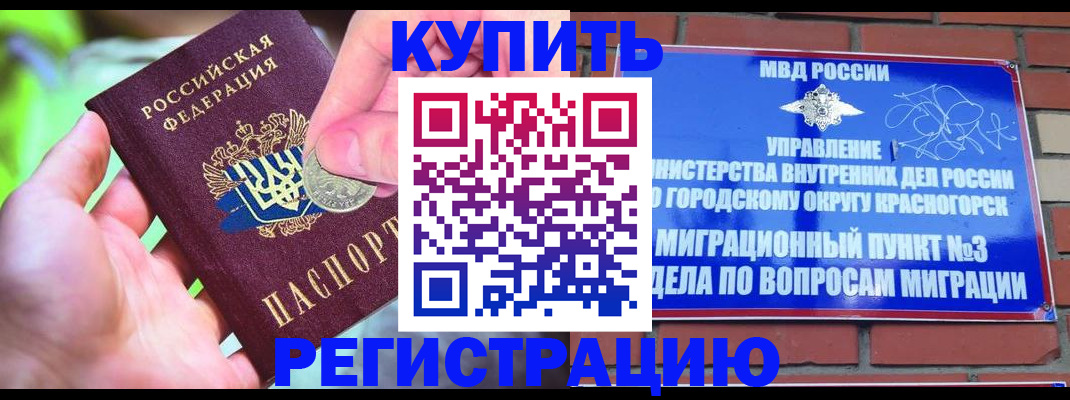 прописка законно в Бузулуке