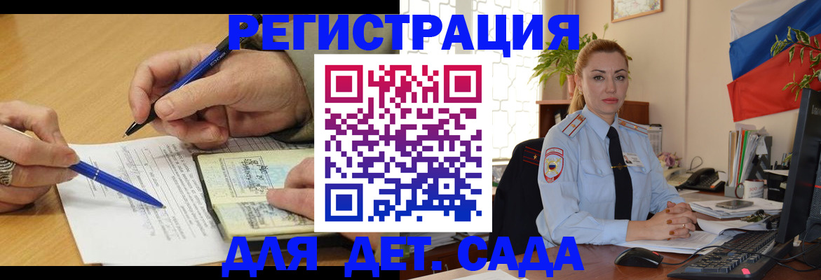 регистрация для дет. сада в Бузулуке