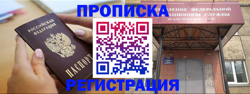 прописка гарантия в Бузулуке